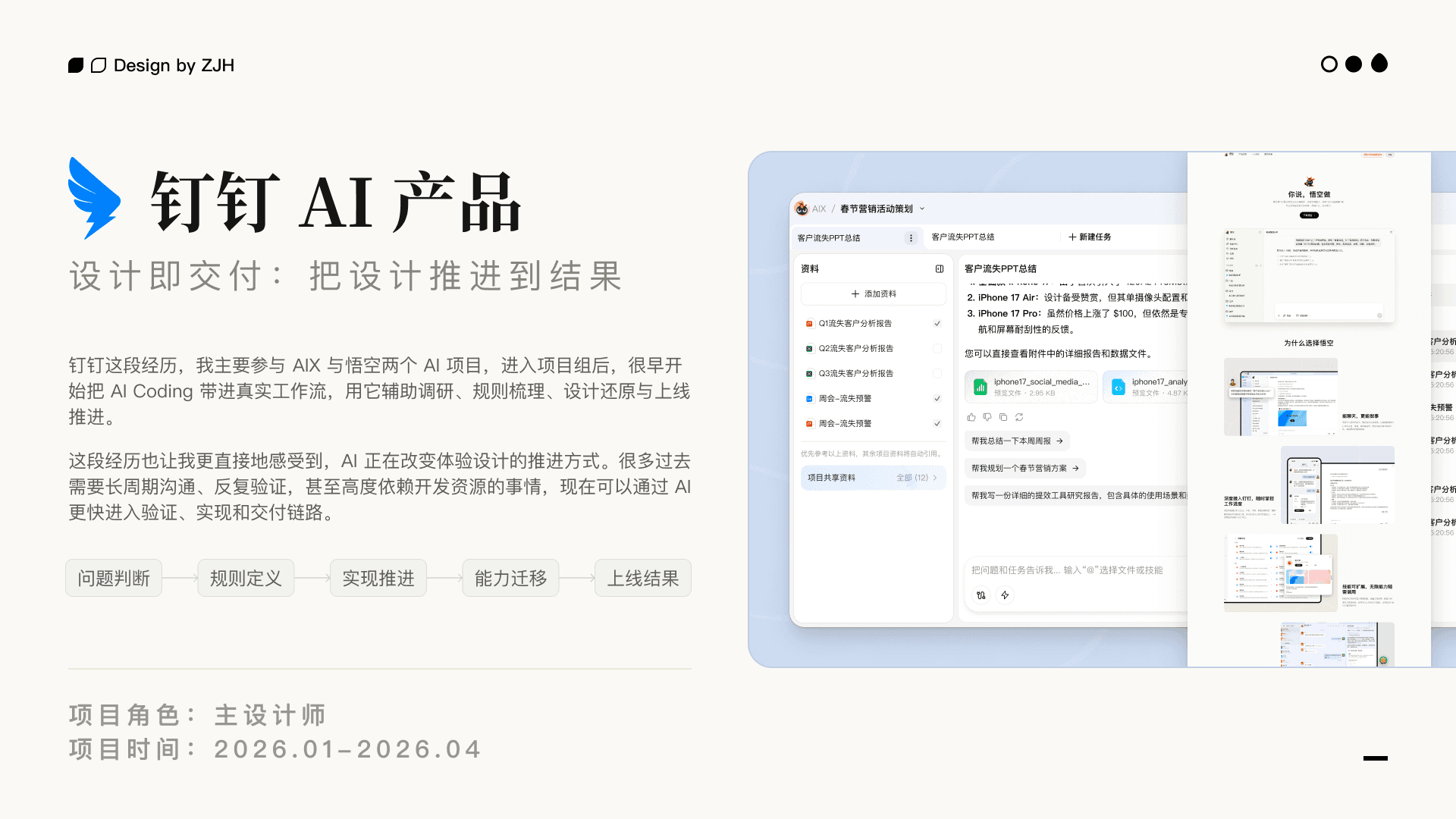 钉钉 AI 产品实践